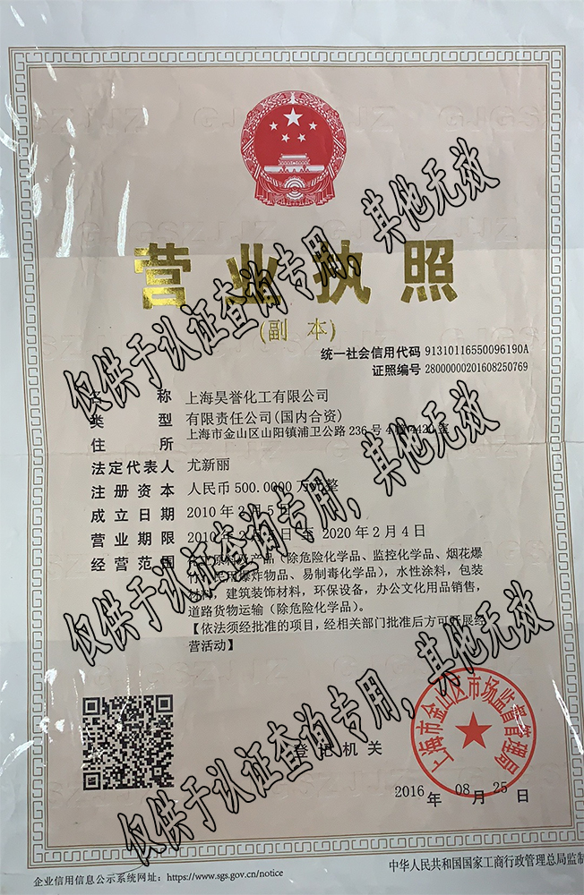 公司營(yíng)業(yè)執照
